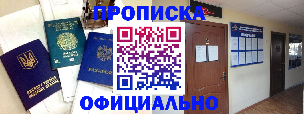 временная регистрация надежно в Берёзовском